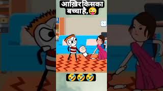 Mera babu hai ye #comedy #comedytv #comedyfilms #funny #comedytimetoons #jokes #animatedcartoon