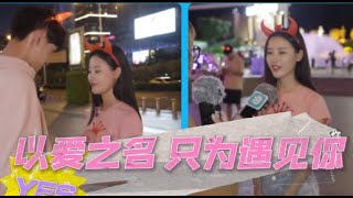 妈妈领头带着没对象的女儿 来找我们 在街头 给他找一个男朋友  看一下 这位 妈妈喜不喜欢 #恋爱#网恋奔现 #爱不够狠#情感  #网恋 #街访