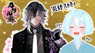 【刀剣乱舞】新キャラ『実休光忠』のボイスネタバレと雑談しながらイベント走る【雪桜星音/Vtuber/初見様大歓迎】