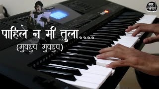 Pahile Na Mi Tula | Piano Cover | Swar Sanket