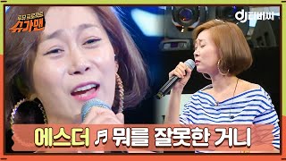 [DJ티비씨] 에스더 - 뭐를 잘못한 거니 ♬ㅣ슈가맨ㅣJTBC 160419 방송