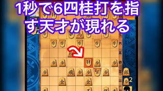 棋神を成敗【ソフト指し】