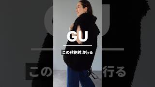 【GU購入品】コレ絶対使える！今すぐ買って！ #fashion #shoes #gu #購入品