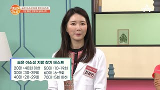 1분 만에 OK 앉은 자리에서 해볼 수 있는 [지방 테스트] | 행복한 아침 575 회