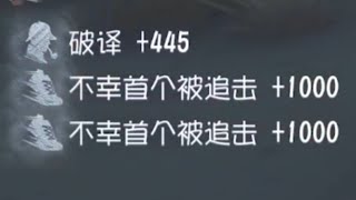 第五人格：不幸首个被追击+2000【小砸墨】Identity V