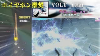 【譜面比較】VOLT グルコス vs シンクロニカ