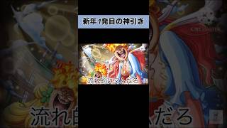 新年早々神引きをする【トレクル】 #shorts #onepiece #トレクル #optc