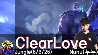 ClearLove - 누누 하이라이트 영상 / Nunu Highlights