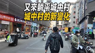 城中村新變化：人多了，新開了按摩店。我又跑到廣州城中村開始了躺平生活，吃14元快餐，晚上逛小巷子。