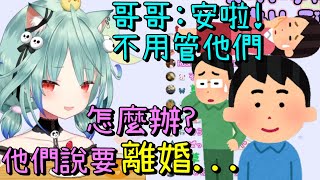 【Vtuber中文】「爸爸和媽媽可以離婚嗎?」被爸爸這樣問的露西婭【潤羽露西婭】