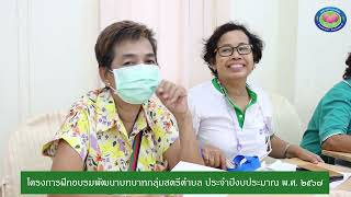 เทศบาลตำบลสามโคก | โครงการฝึกอบรมพัฒนาบทบาทกลุ่มสตรีตำบล ประจำปีงบประมาณ พ ศ  ๒๕๖๗