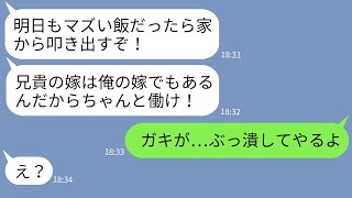 【LINE】兄嫁を自分の嫁扱いして亭主関白を気取るニートの義弟「このメシマズ嫁が！」→勘違いDQNに現実を叩きつけてやった結果www