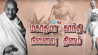 இந்தியாவின் வரலாற்றில் மறக்க, மறுக்க முடியாதவர் தேசத் தந்தை மகாத்மா காந்தி | Mahatma Gandhi