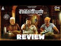 saamaniyan movie review tamil ramarajan