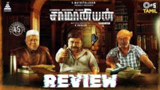 Saamaniyan movie review tamil | Ramarajan