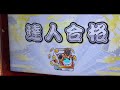 【太鼓の達人 ニジイロ 22】達人 合格______。