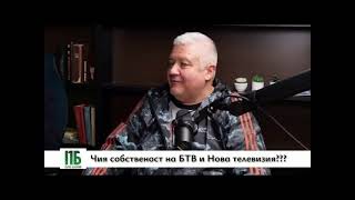 Недялко Недялков: Чия собственост са „бТВ“ и „Нова“ телевизия