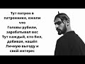 miyagi u0026 andy panda Патрон lyrics Текст