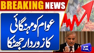 Bad News For Public | Inflation Rate Increases | Dunya News