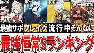 【ゼンゼロ】徹底解説！恒常S級最強キャラランキングTOP6！【ゼンレスゾーンゼロ】【ゆっくり解説】