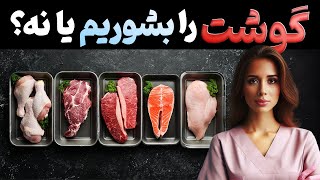 مرغ رو بشوریم یا نه؟ 🐓🥘| قبل از شستن مرغ و گوشت این ویدئو رو ببین