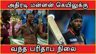 அதிரடி மன்னன் கிறிஸ் கெயிலுக்கு வந்த பரிதாப நிலை | Chris Gayle Goes Unsold  n IPL 2018