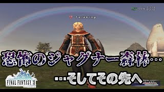 【FF11】 全く何も知らない俺が彷徨いながらプレイしてみた #5