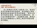 2024年10月01日 士师记5 2，9 他们甘心牺牲自己 笃信圣经长老会加略堂每日吗哪