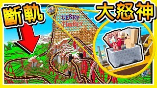 Minecraft 超刺激【大怒神】😂 !! 在雲霄飛車上【飆速衝刺】!! 100%變態軌道【居然通過了】!! 全字幕