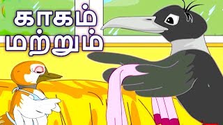காகம் மற்றும் குருவி - Tamil Story For Children | Story In Tamil | Tamil Cartoon | Tamil Fairy Tales