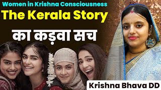 The Kerala Story: जिसके बारे में हर किसी को पता होना चाहिए | Revealing Facts and Myths Kerala Story