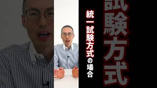 【教育NEWS】教採一次が全国共通に!? #教員採用試験 #先生