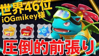 粘り強い前張りで有利を築く！世界46位iOGmikey愛様フシギバナ立ち回り【ポケモンユナイト ランカープレイ動画 NO1022】