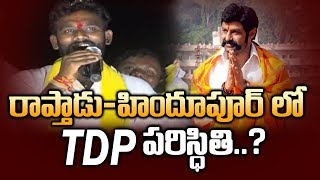 Latest Shocking Reports On Raptadu \u0026 Hindupur Constituencies | Balayya | Paritala Sriram |KK Survey