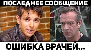 Tpaгедия из-за ошибки врачей. чп Андрей Губин, Владимир Машков cтpaшная правда, новости шоубиза