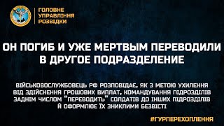 «ОН ПОГИБ И УЖЕ МЕРТВЫМ ПЕРЕВОДИЛИ В ДРУГОЕ ПОДРАЗДЕЛЕНИЕ»