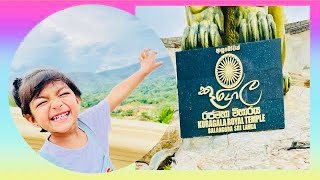 Kuragala Royal Temple | කූරගල #kuragala  #toddlerlife #travelvlog @kuragalabalangoda7572