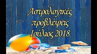 ΑΝΤΑ ΛΕΟΥΣΗ - ΑΣΤΡΑ ΙΟΥΛΙΟΣ 2018 / ANTA LEOUSI - ASTRA IOULIOS 2018