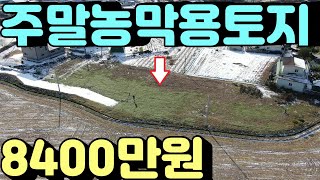 1200번)지평면 주말농막토지 129.5평 매매가:8400만원(양평부동산급매물)(양평토지매매)