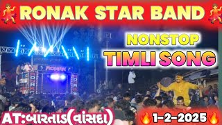 RONAK STAR BAND AT BARTAD 2025|| RONAK STAR BAND 2025 || BARTAD RONAK STAR BAND || RONAK STAR BAND