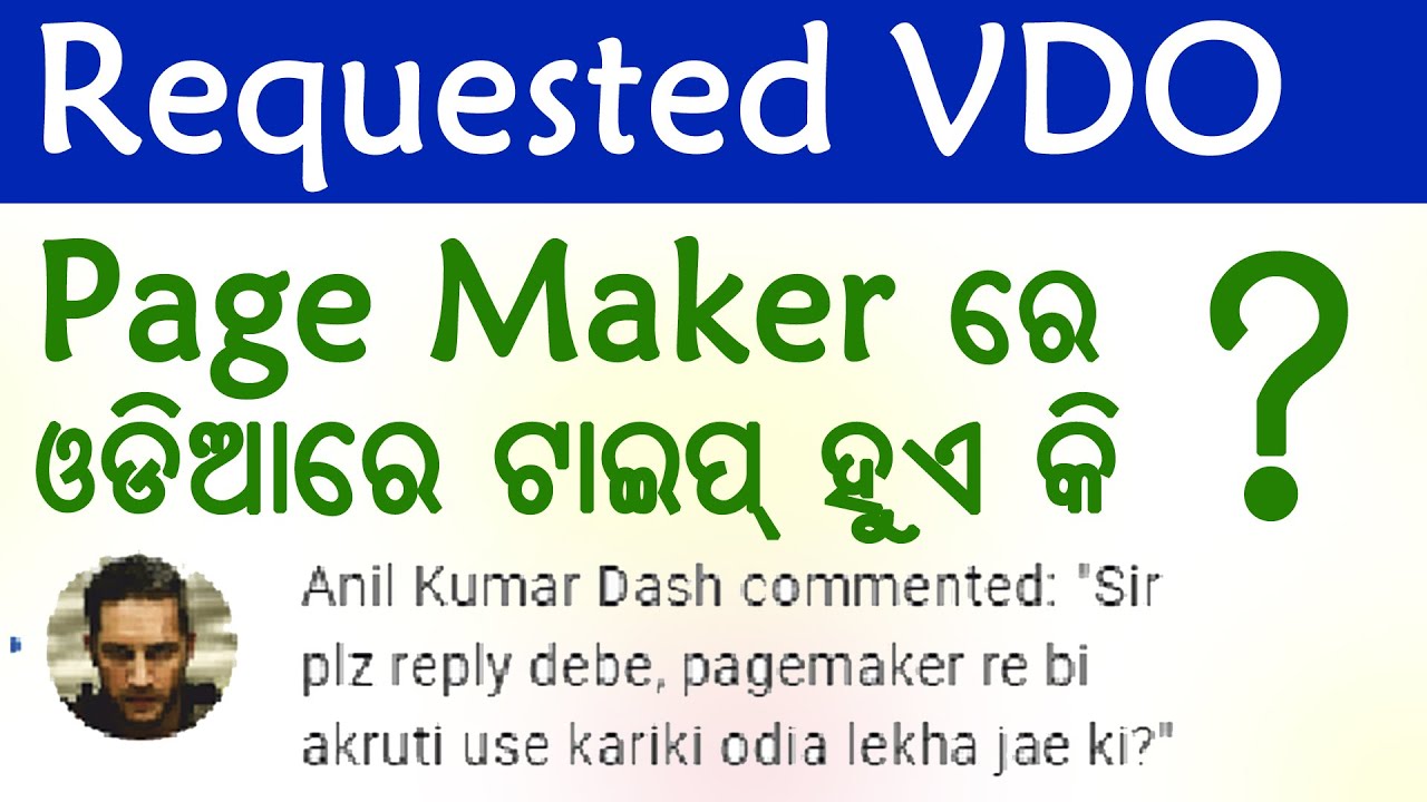 Pagemaker Re Odia Re Kemiti Type Karuchanti Youtube