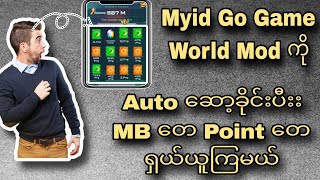 Myid Go Game ရဲ့ World Mode ကို Auto ဆော့ခိုင်းပီး MB တေ Point တေ ရှယ်ယူကြမယ်💥