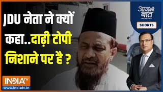 Aaj Ki Baat: किसने कहा मदरसे खत्म करने की साजिश हो रही है ? | Bihar | Maulana Gulam Rasool Baliyavi