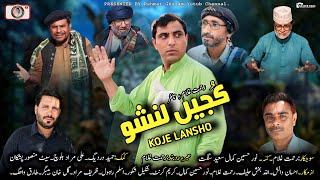Balochi New Comedy film/Koje Lanshoo 2023