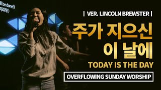 주가 지으신 이 날에ㅣToday Is The Day (Live) | Overflowing Worship | 넘치는교회 오버플로잉 워십