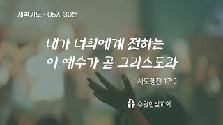 2025. 02. 04 새벽기도