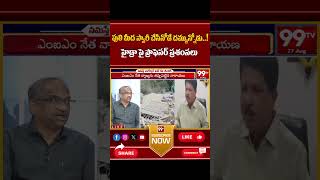 పులి మీద స్వారీ చేసినోడే దమ్మున్నోడు..! హైడ్రా పై ప్రొఫెసర్ ప్రశంసలు |P. Nageshwar Analysis on hydra