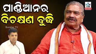 ଶାସକ ଦଳ ଗରିବଙ୍କ ପାଇଁ ଯୋଜନାକୁ ମୋହରା କରି ପଞ୍ଚାୟତ ବୈତରଣୀ ପାର କରିଲା ; Sura Routray