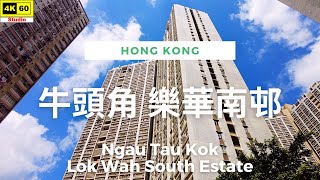 牛頭角 樂華南邨 4K | Ngau Tau Kok - Lok Wah South Estate | DJI Pocket 2 | 2023.07.07