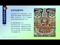 《净除业障百咒》004 大圆满根本咒 【瓦阿哈夏萨玛】 全知麦彭仁波切著 索达吉堪布译